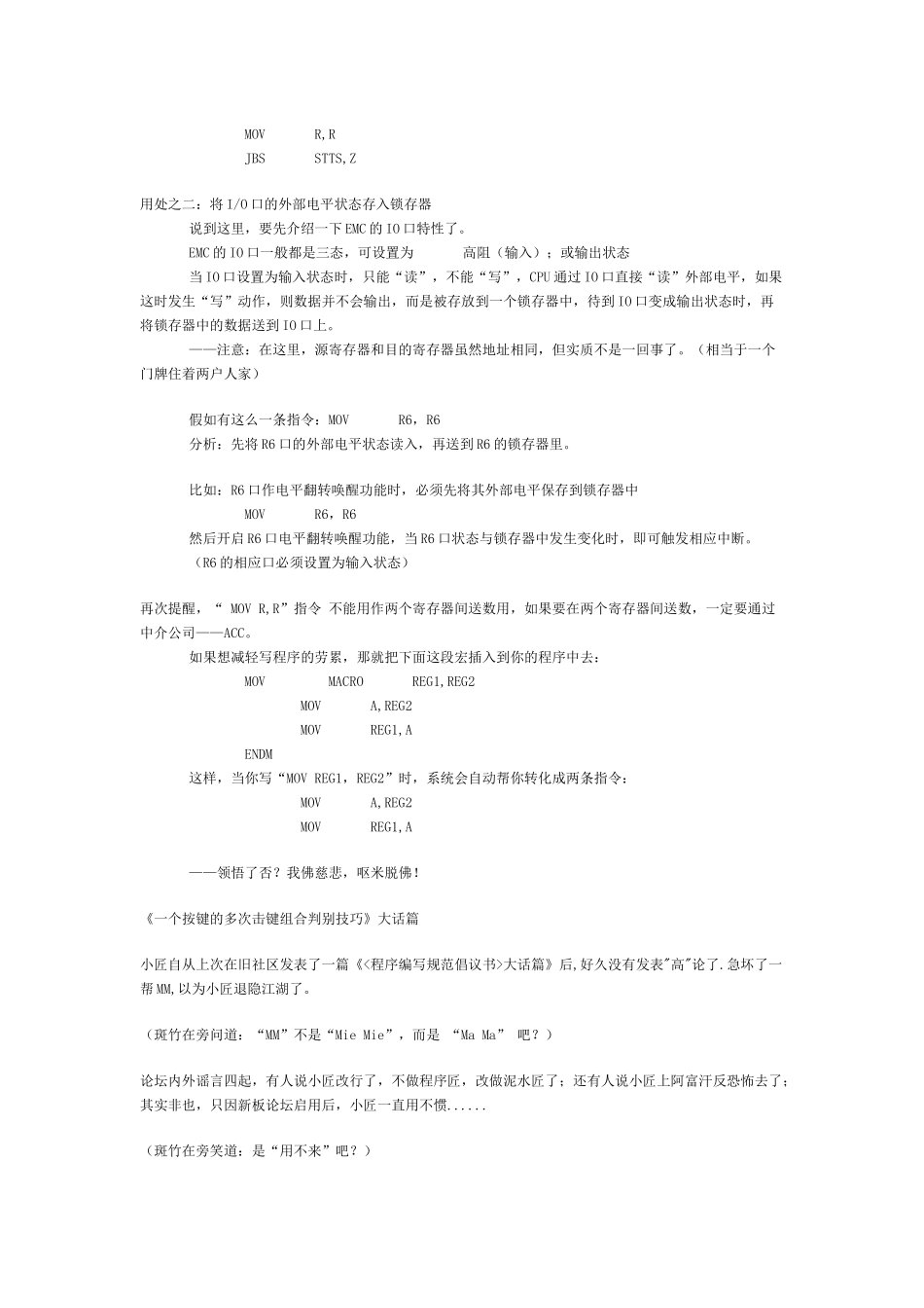 EMC8BIT单片机指令应用的误区与技巧_第3页