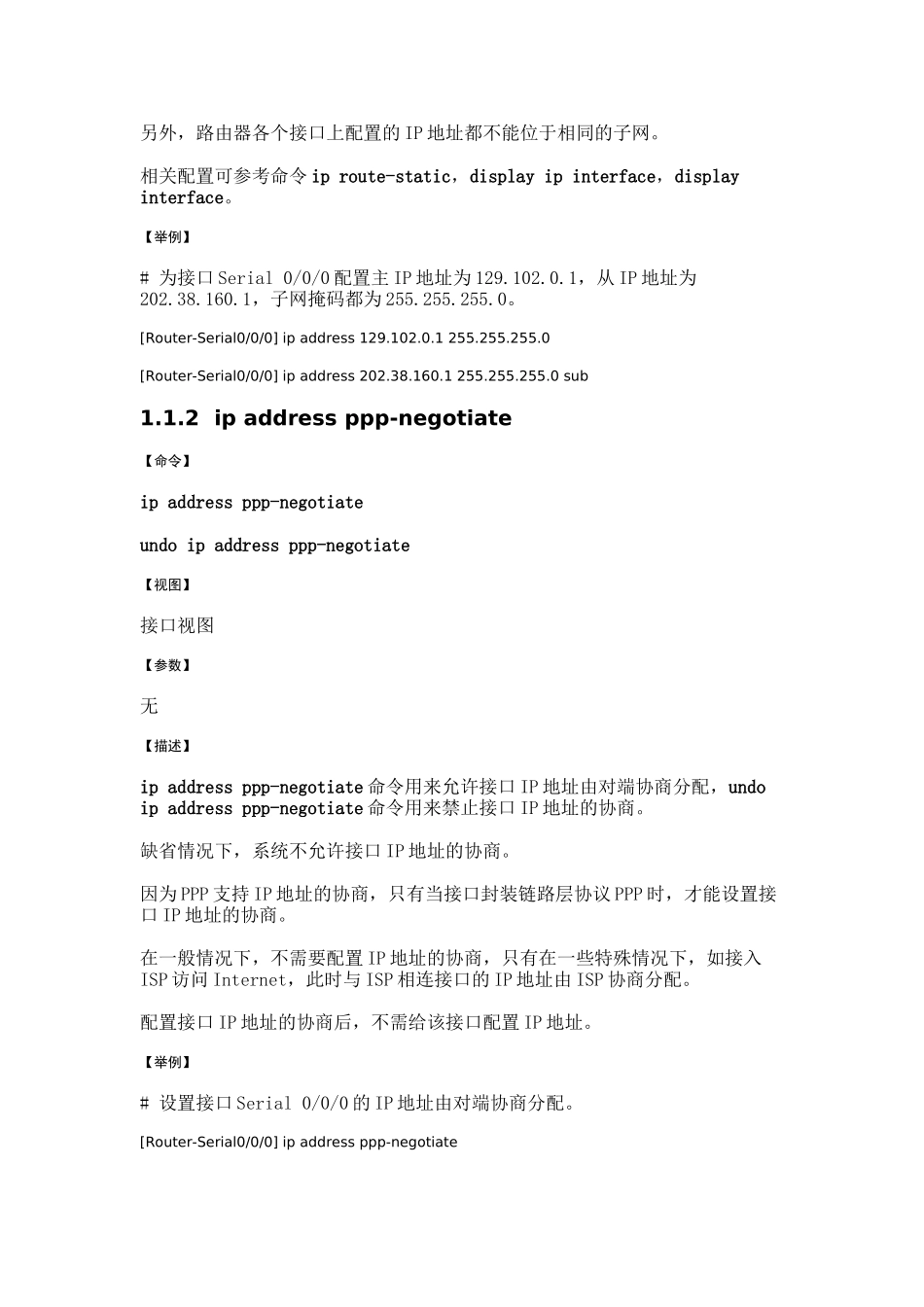 AR 18系列路由器网络协议命令手册_第3页