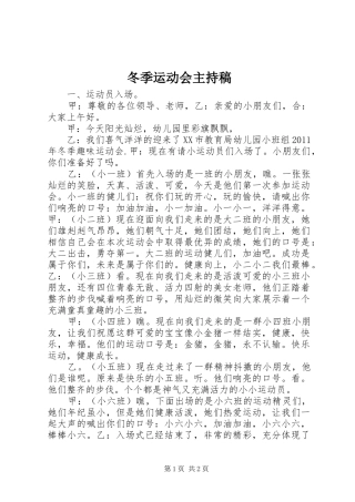 冬季运动会主持词