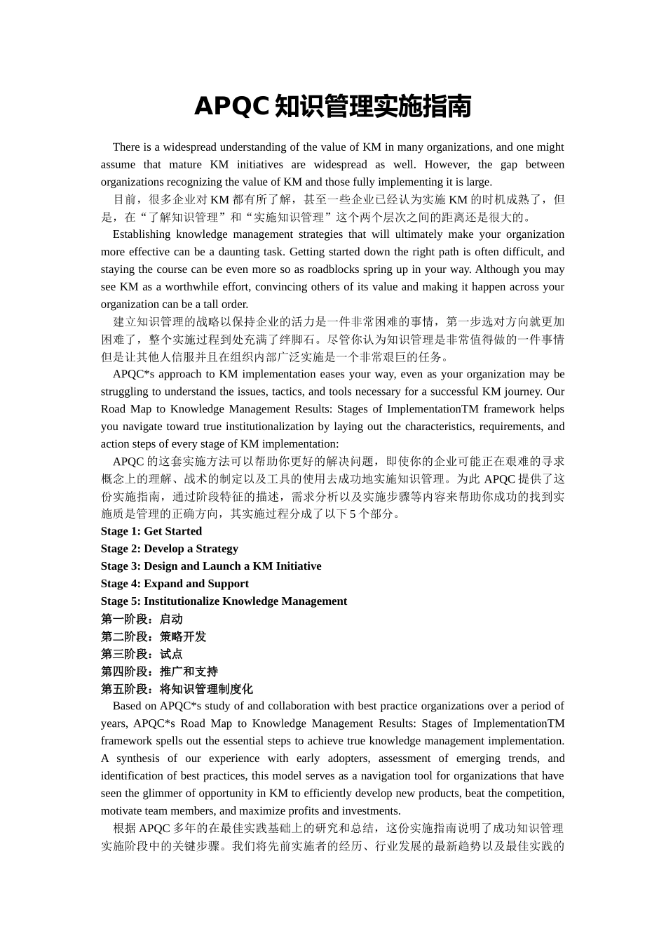 APQC知识管理实施指南_第1页