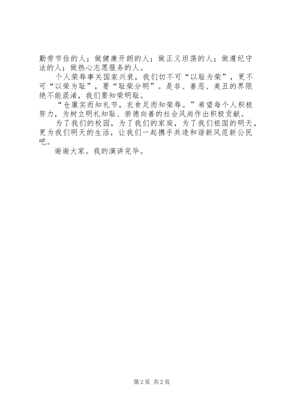 关于《莲廉镰》的演讲稿范文_第2页