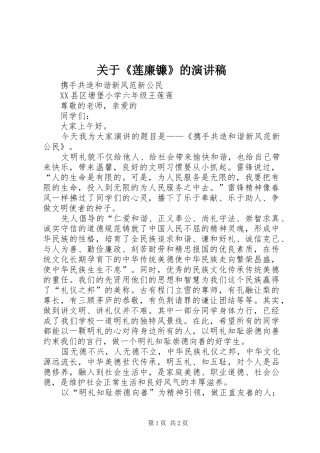 关于《莲廉镰》的演讲稿范文