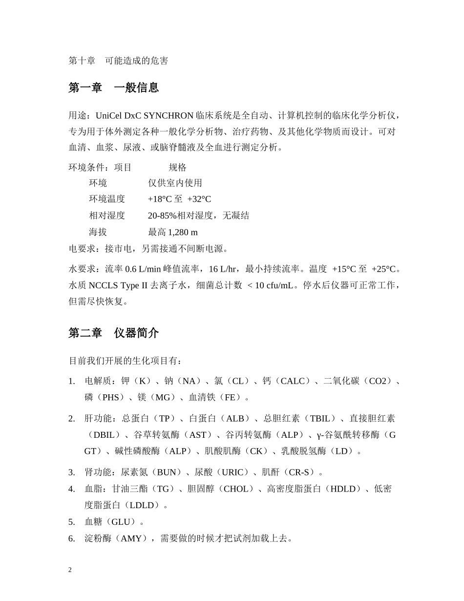 BECKMAN COULTER UniCel DxC600仪器SOP_第2页