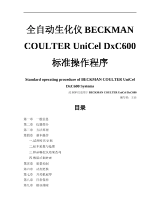 BECKMAN COULTER UniCel DxC600仪器SOP