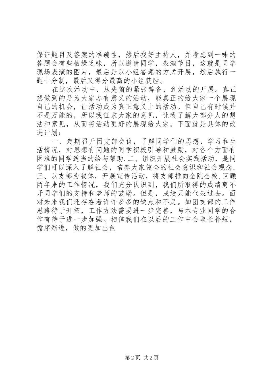 优秀团支部评选演讲稿范文_第2页