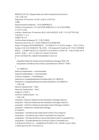 ASPNET五大数据控件