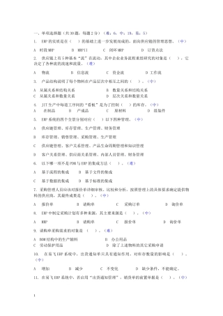 ERP原理复习题及答案