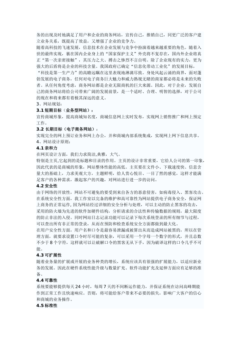 -企业电子商务网站规划与设计_第2页