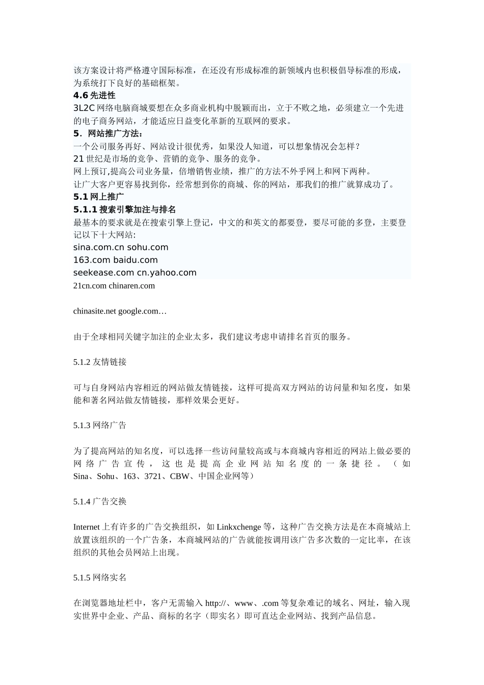 -企业电子商务网站规划与设计_第3页