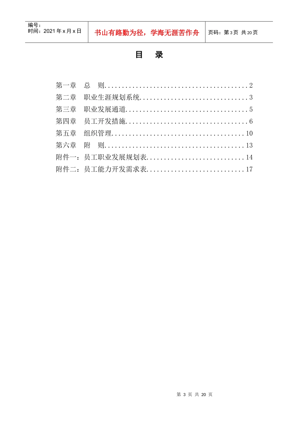广东某电子公司员工职业生涯规划管理办法_第3页