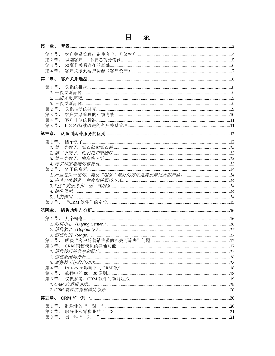 CRM 的学习资料（DOC 24页）_第2页