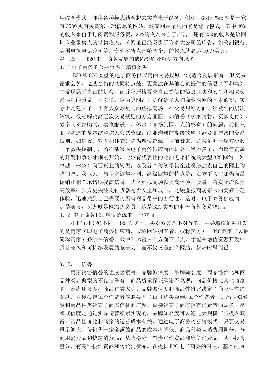B2C电子商务创新路径_第3页
