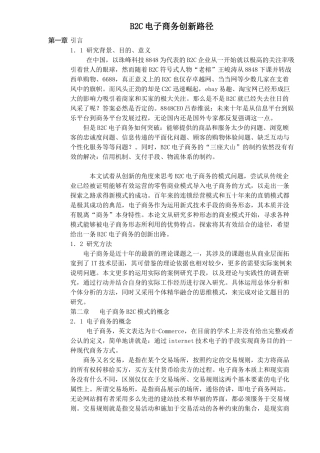 B2C电子商务创新路径