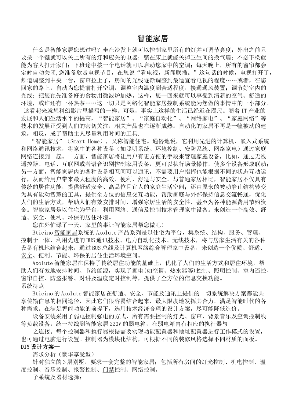 Bticino_Axolute_智能家居解决方案_第1页