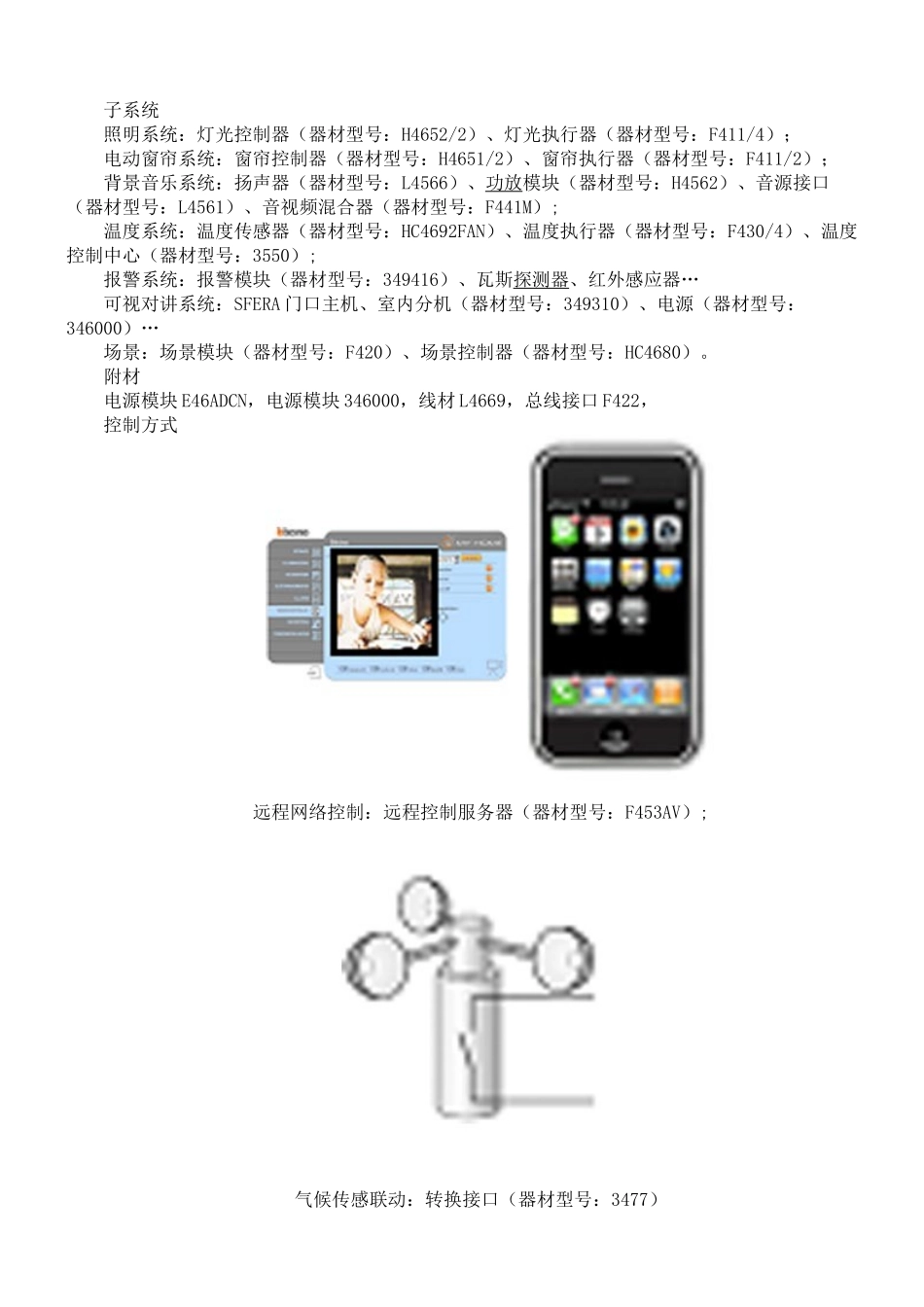 Bticino_Axolute_智能家居解决方案_第2页