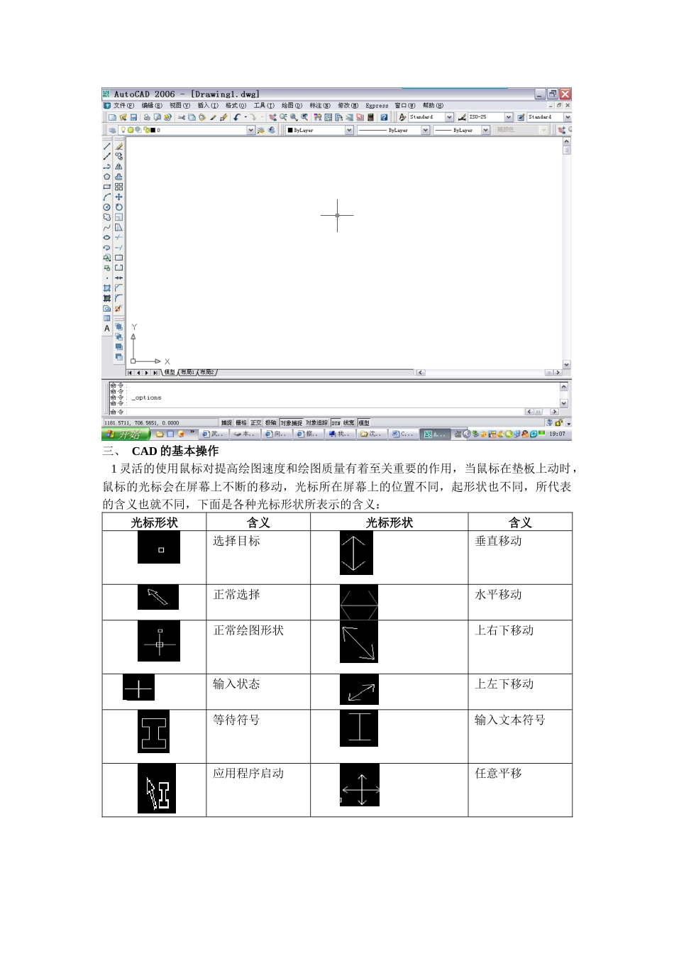 CAD绘图技巧与建筑识图 入门级_第2页