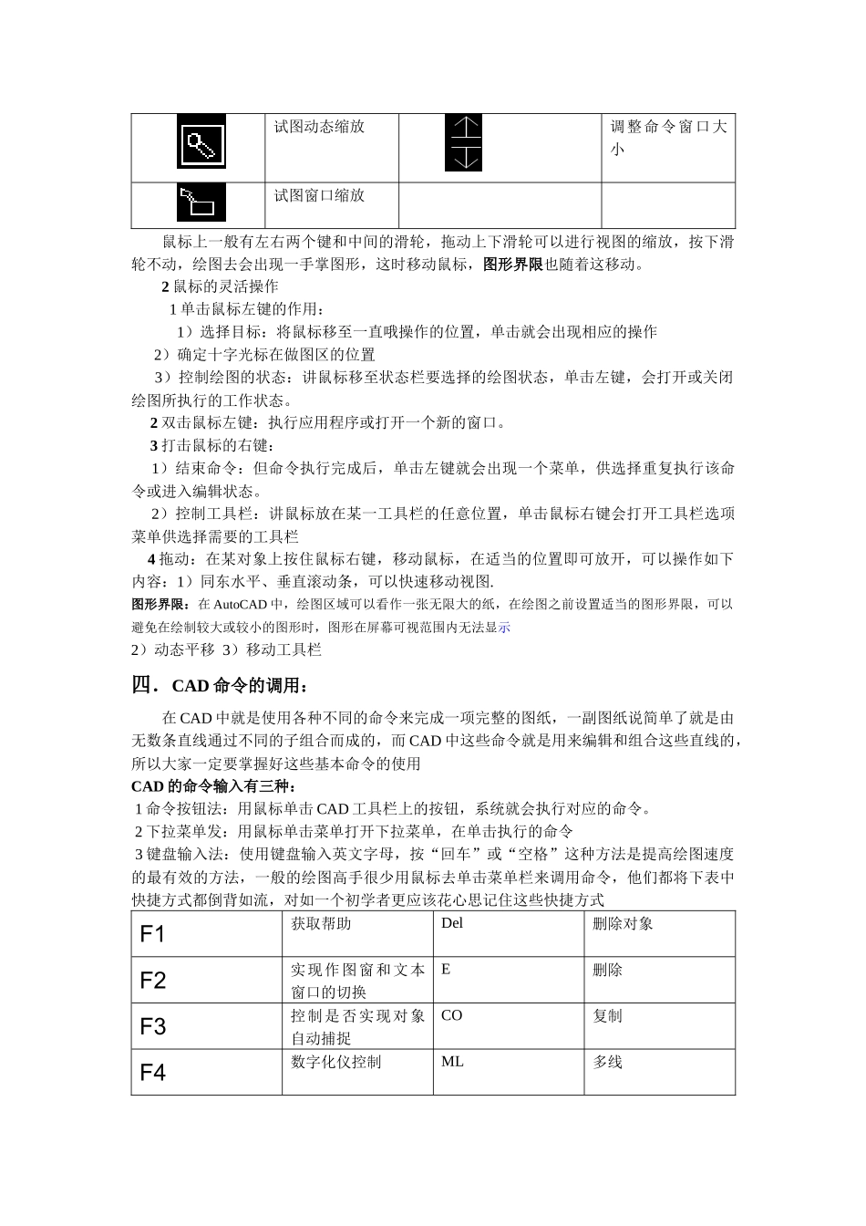 CAD绘图技巧与建筑识图 入门级_第3页