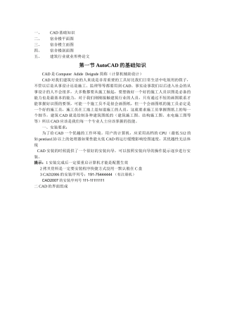 CAD绘图技巧与建筑识图 入门级