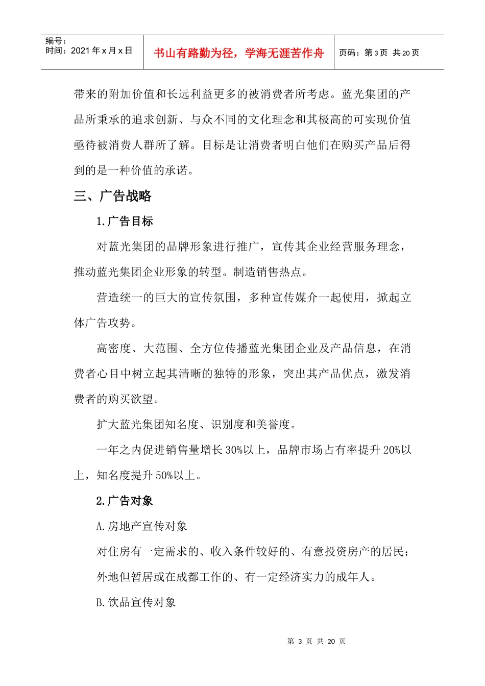 广告策划方案模板_第3页