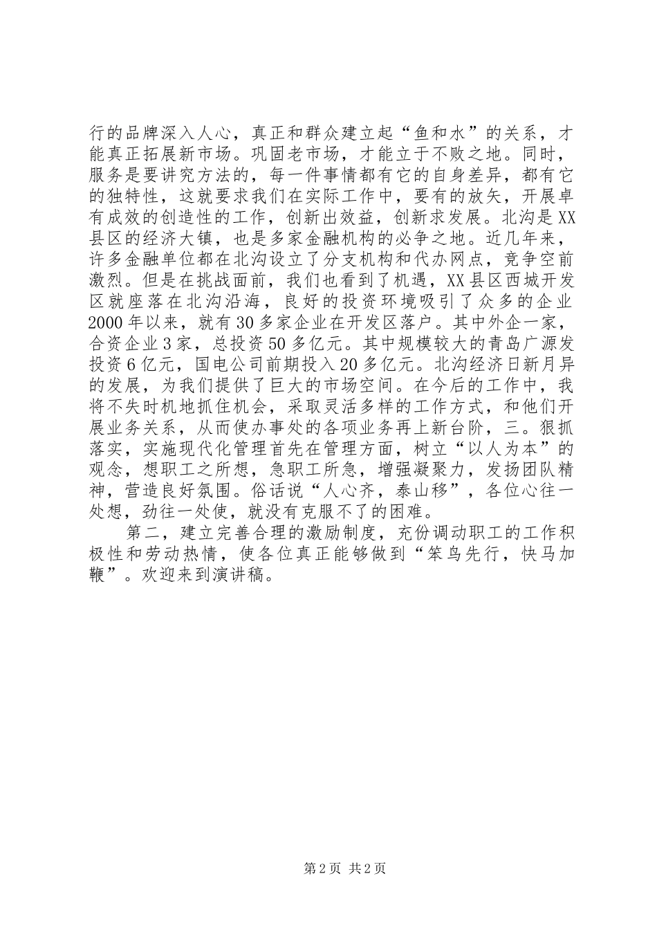 银行办事处副主任竞聘演讲_第2页