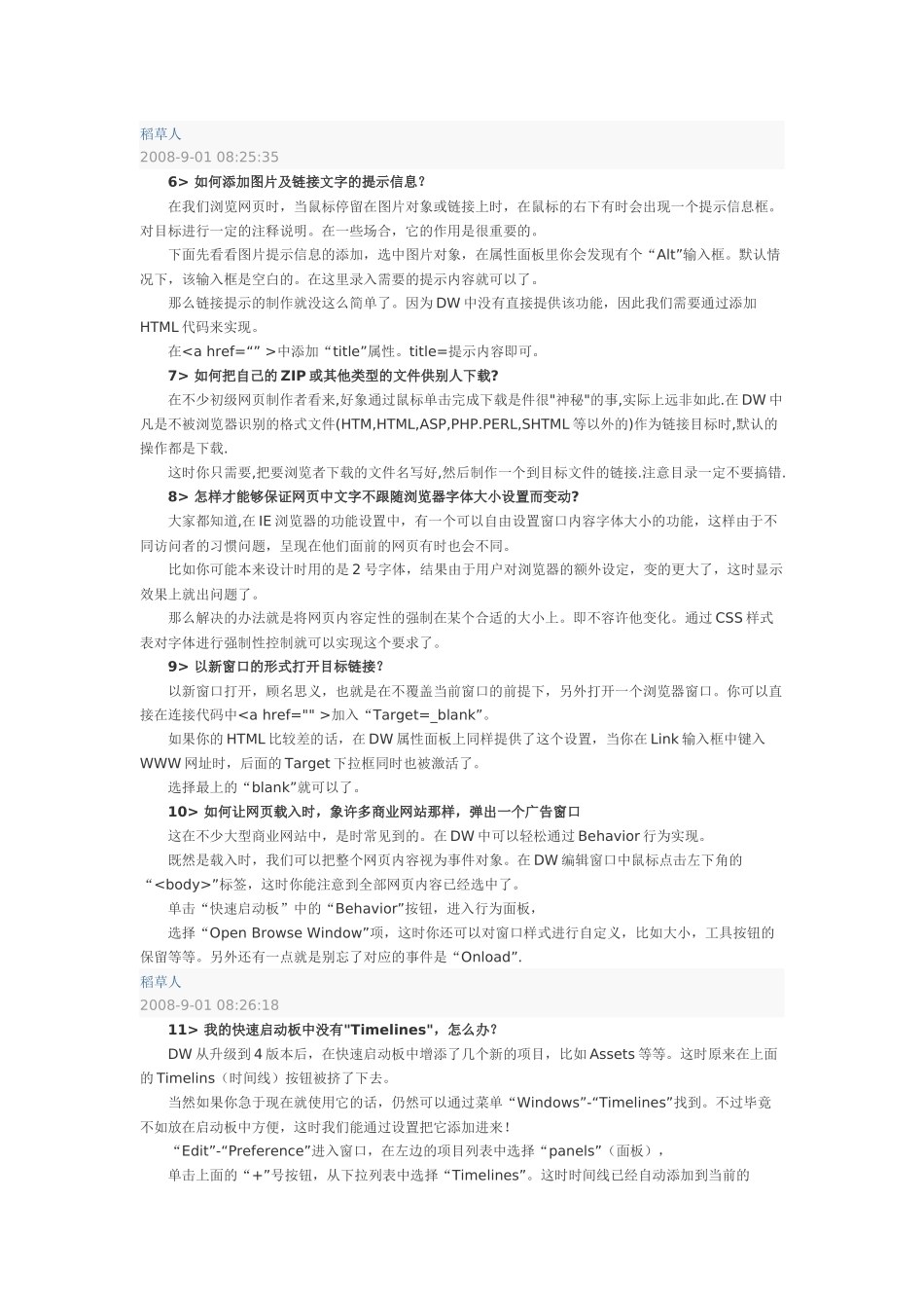 Dreamweaver中常见45个问题_第2页