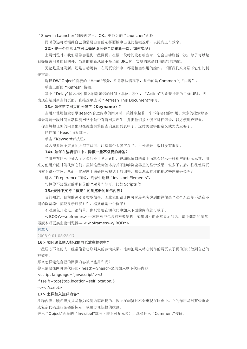 Dreamweaver中常见45个问题_第3页