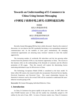 (中国电子商务市场之研究-以即时通讯为例)