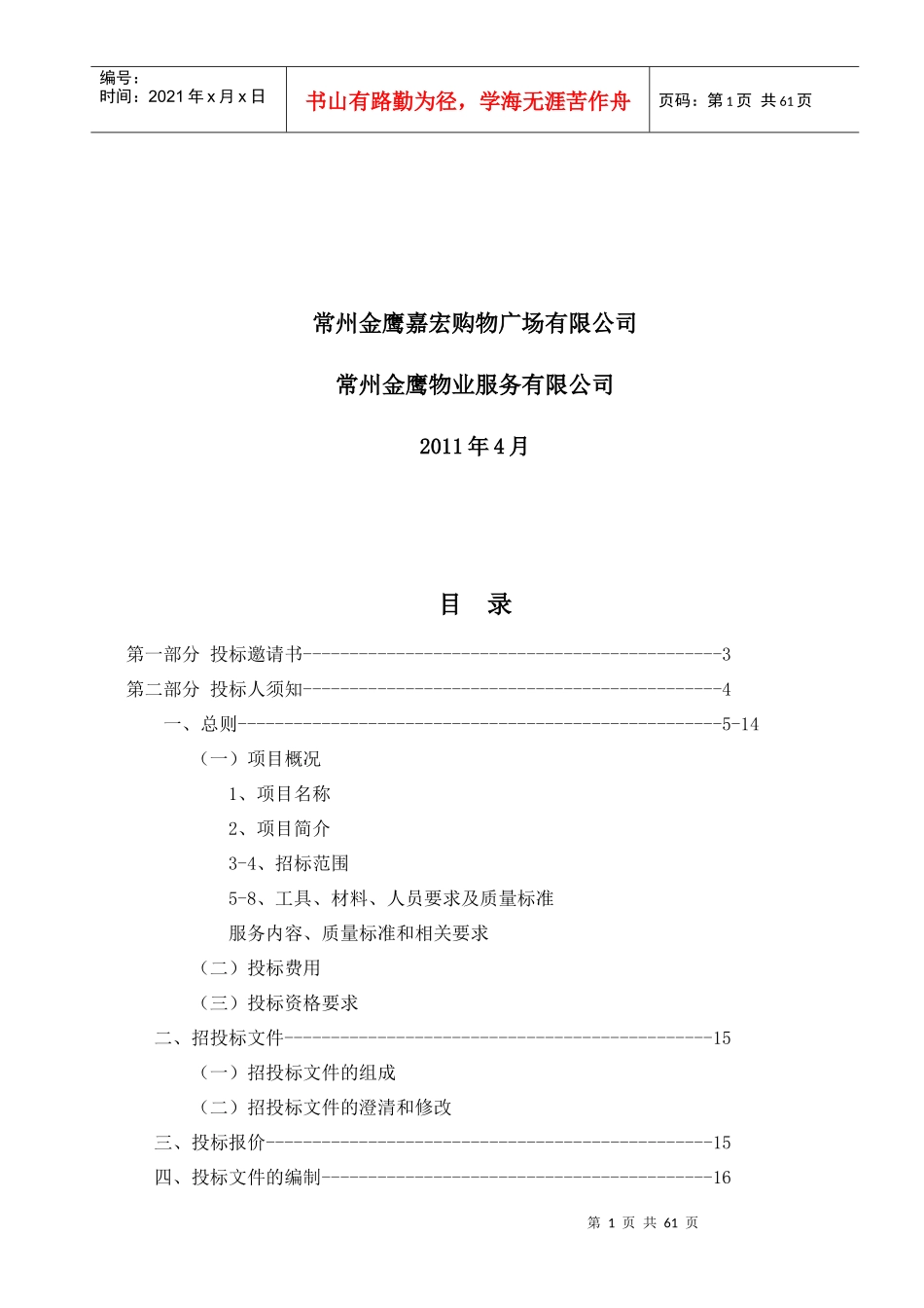 常州保洁与晶面招标_第2页