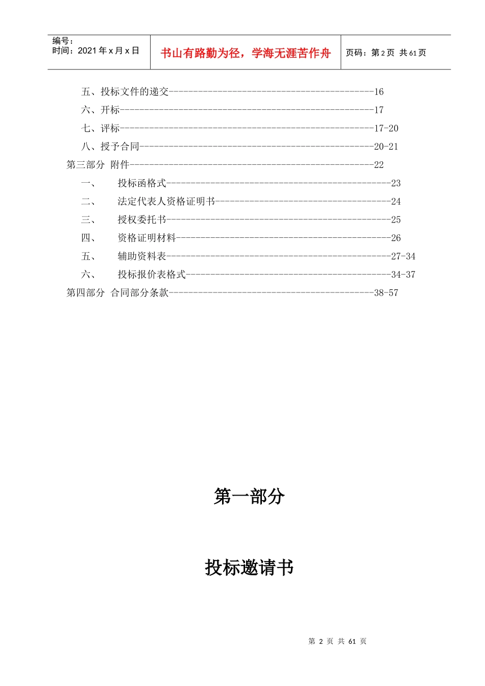 常州保洁与晶面招标_第3页