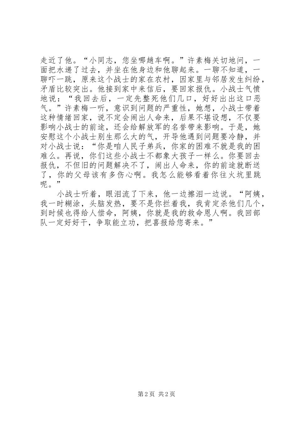 汽车站双拥演讲稿范文_第2页