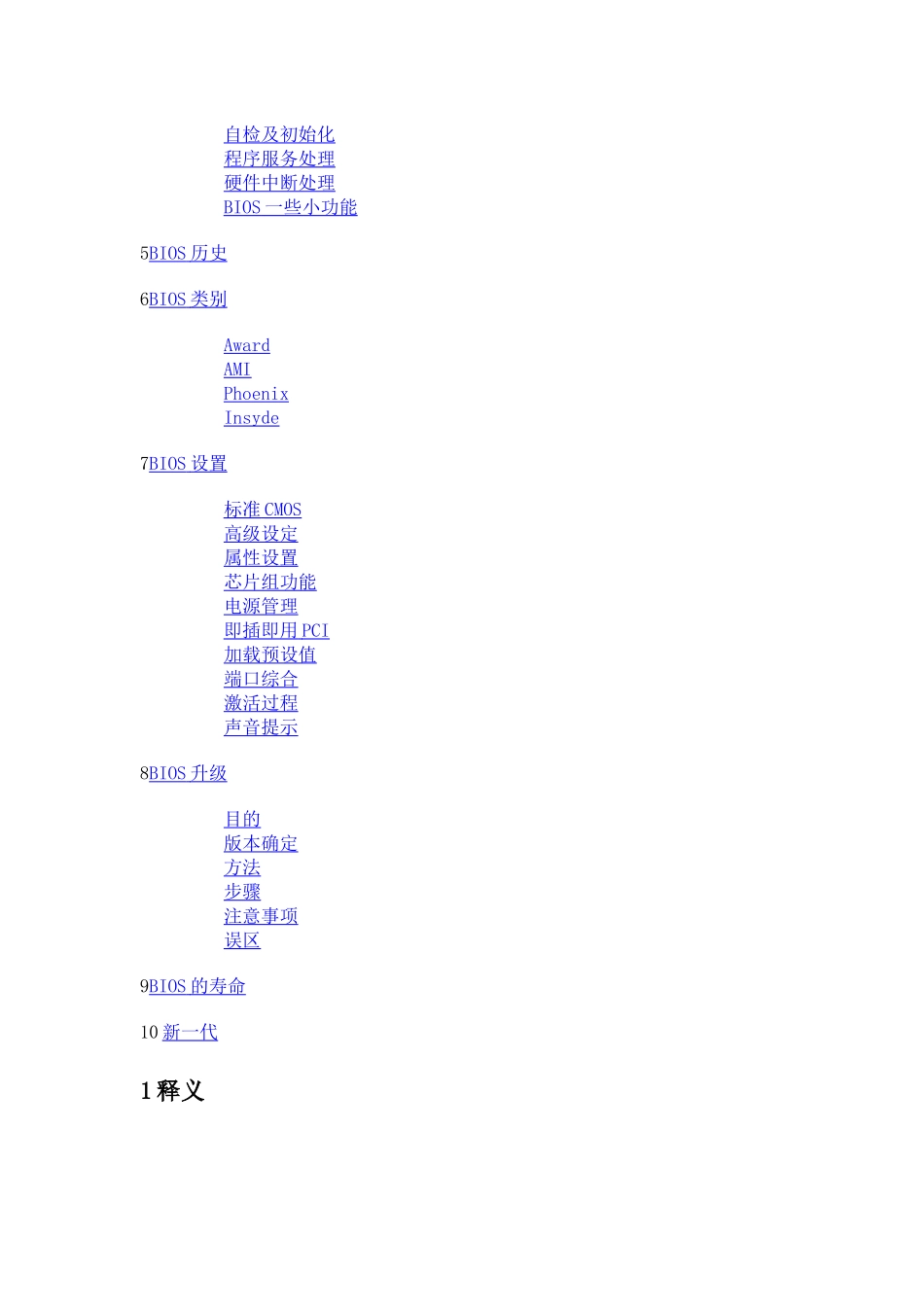 BIOS收藏_第2页