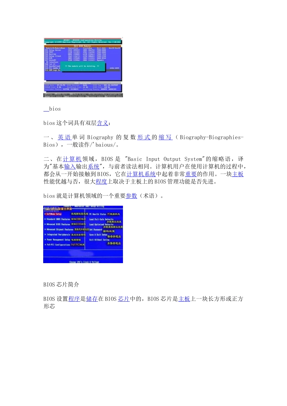 BIOS收藏_第3页