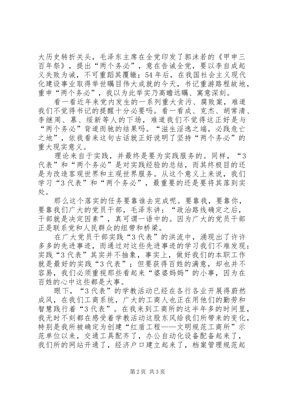 管理一方工商造福一方百姓演讲稿_第2页