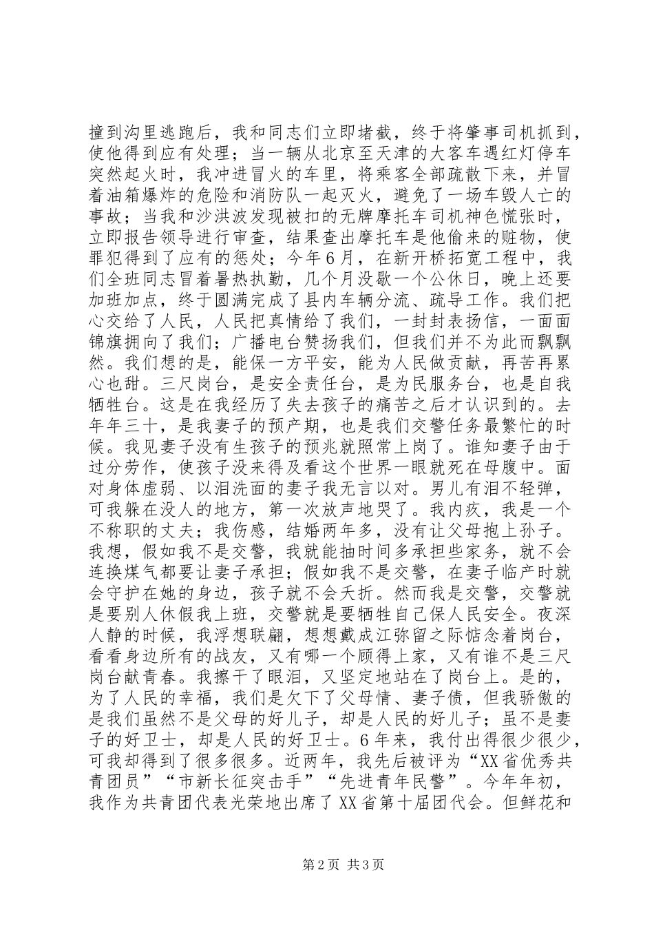 让青春和红绿灯一同闪光之交通警察演讲_第2页