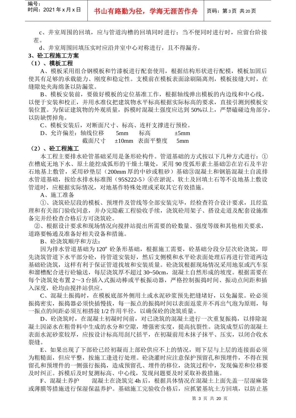 平果铝综合管网2标段施工组织设计108_第3页