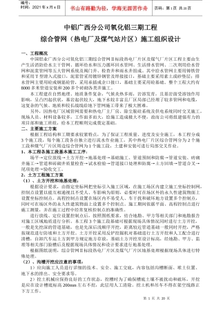 平果铝综合管网2标段施工组织设计108