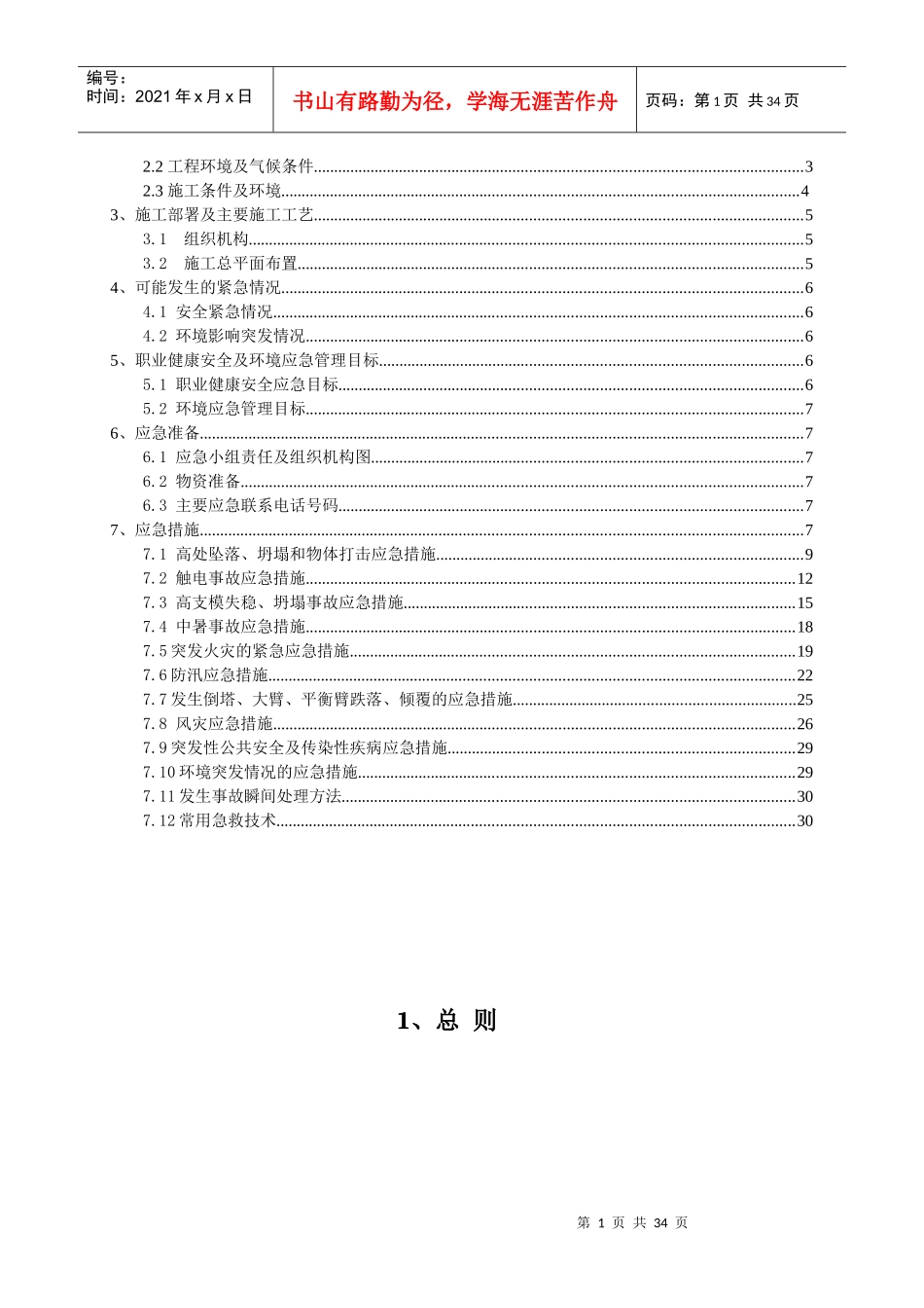 应急预案(已打印)_第2页