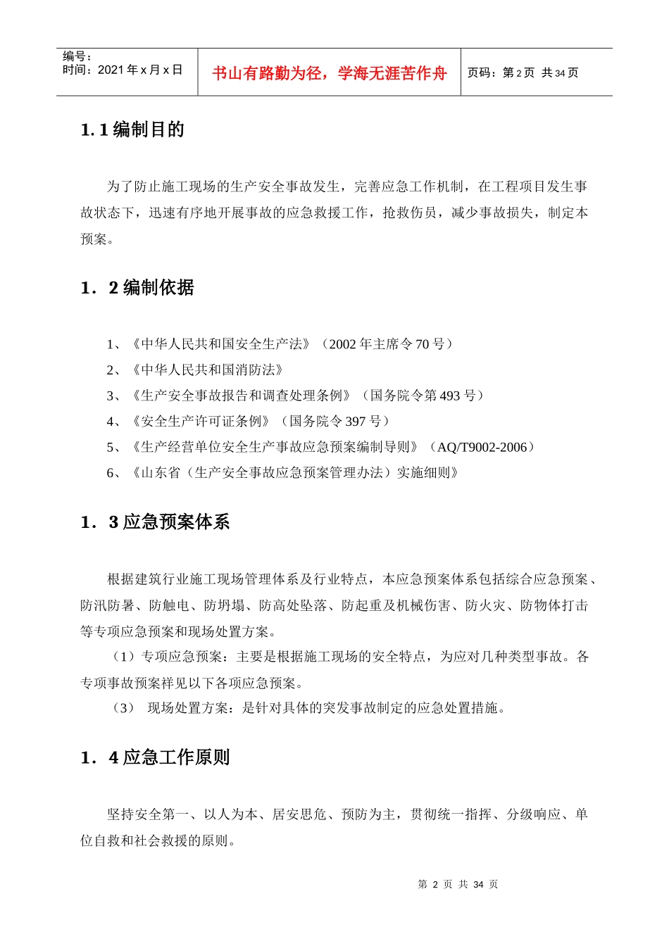 应急预案(已打印)_第3页