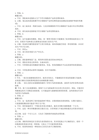 CIA考试XXXX-管理控制与信息技术-答案