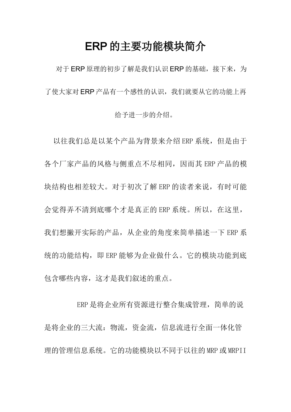 ERP在中国的应用过程_第1页