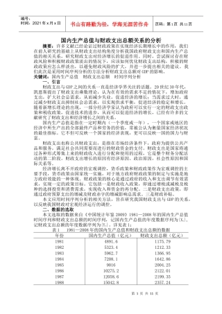 应用时间序列分析