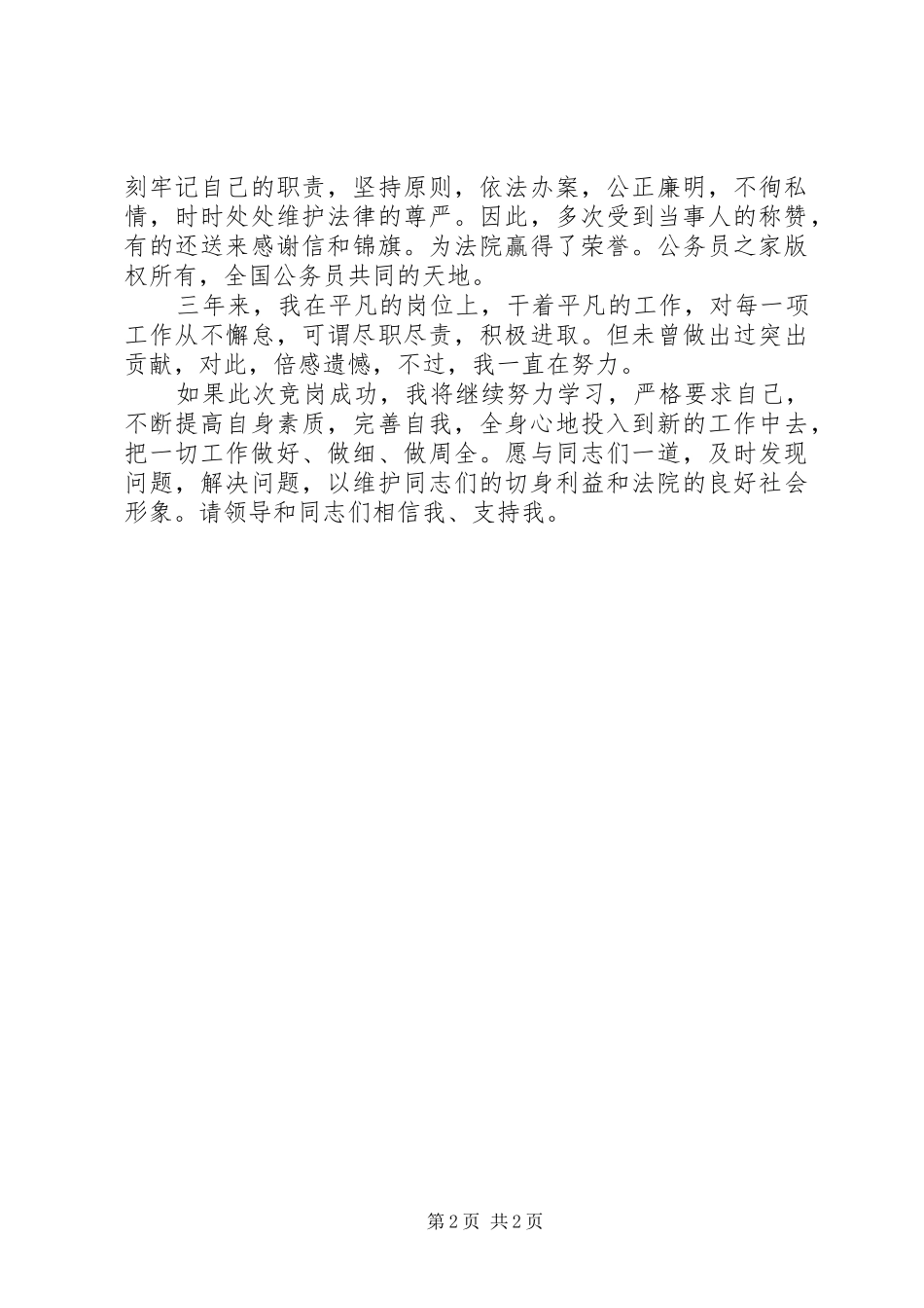 法院监察室副主任竞职演讲稿范文_第2页