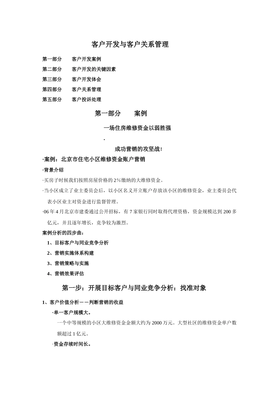 awt_1214_XX银行培训中心客户开发与客户关系管理_第1页