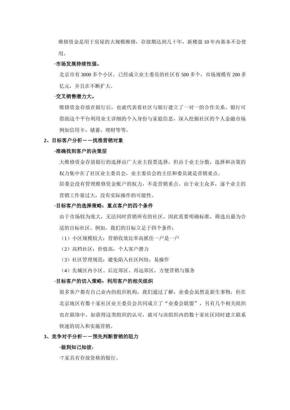 awt_1214_XX银行培训中心客户开发与客户关系管理_第2页