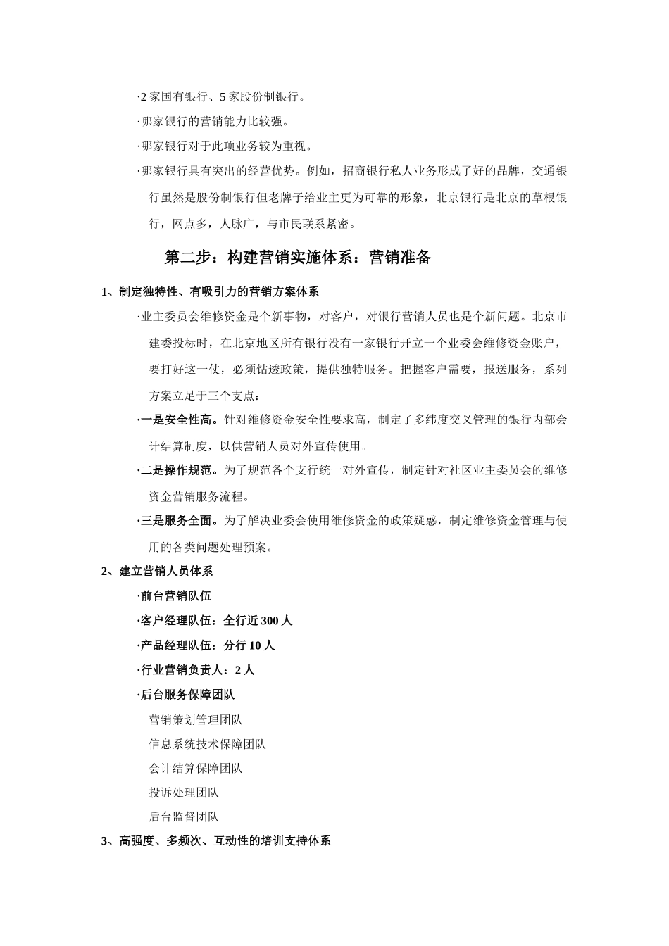 awt_1214_XX银行培训中心客户开发与客户关系管理_第3页