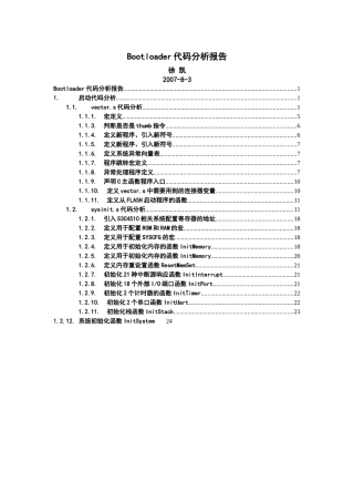 bootloader代码分析报告