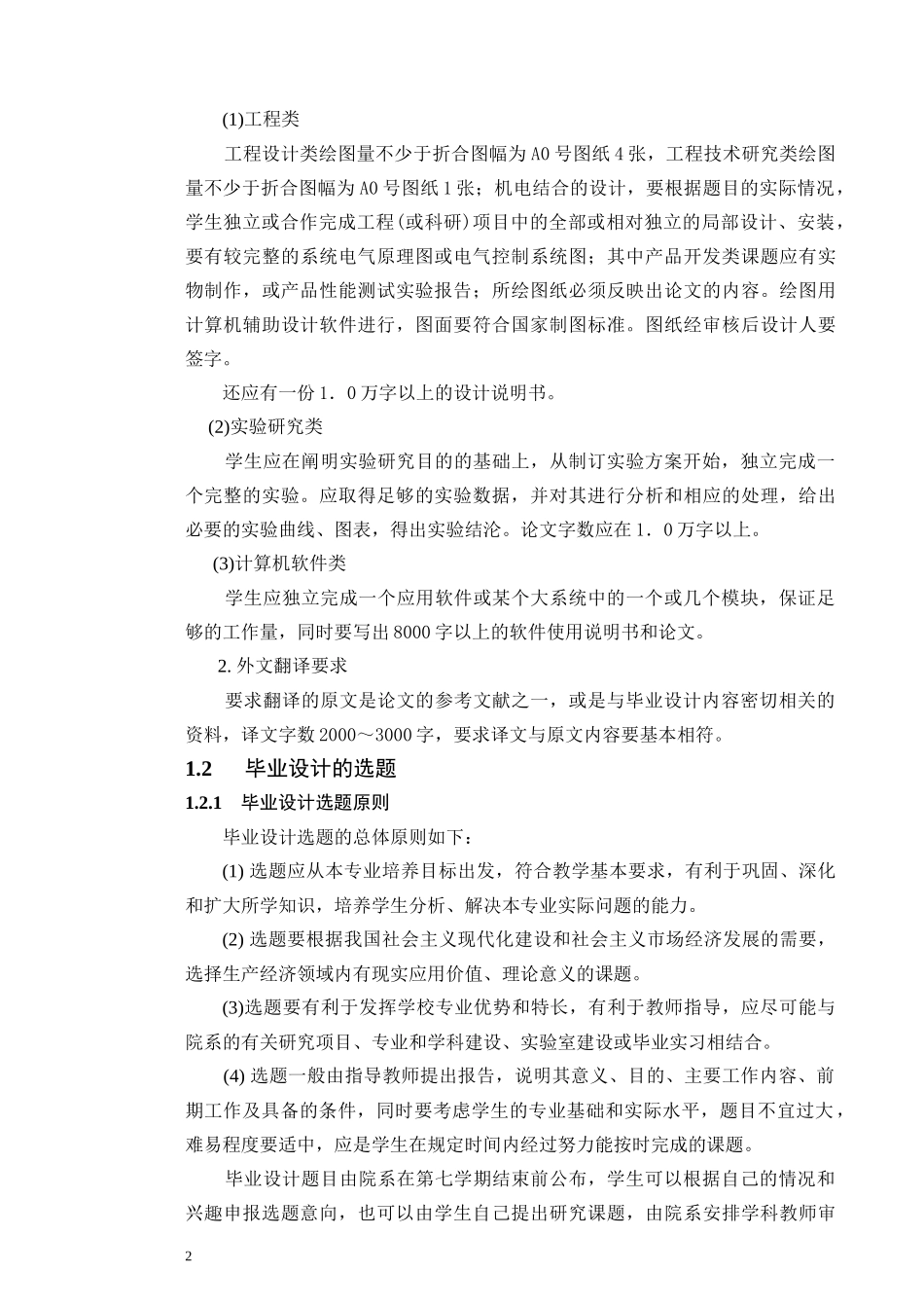 (初稿)机械制造及自动化专业毕业设计指导书_第2页