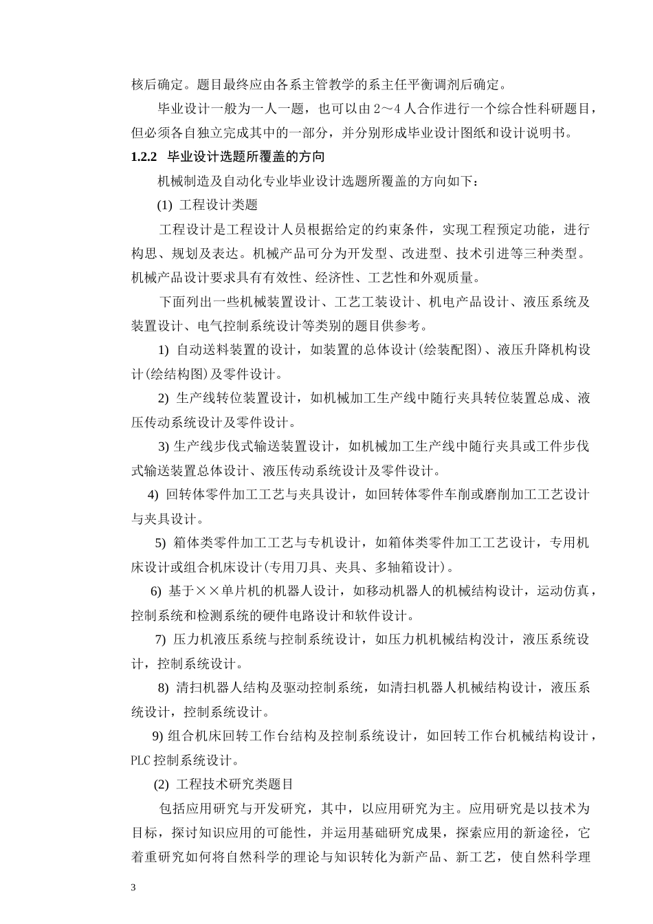 (初稿)机械制造及自动化专业毕业设计指导书_第3页