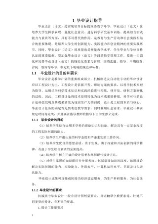 (初稿)机械制造及自动化专业毕业设计指导书