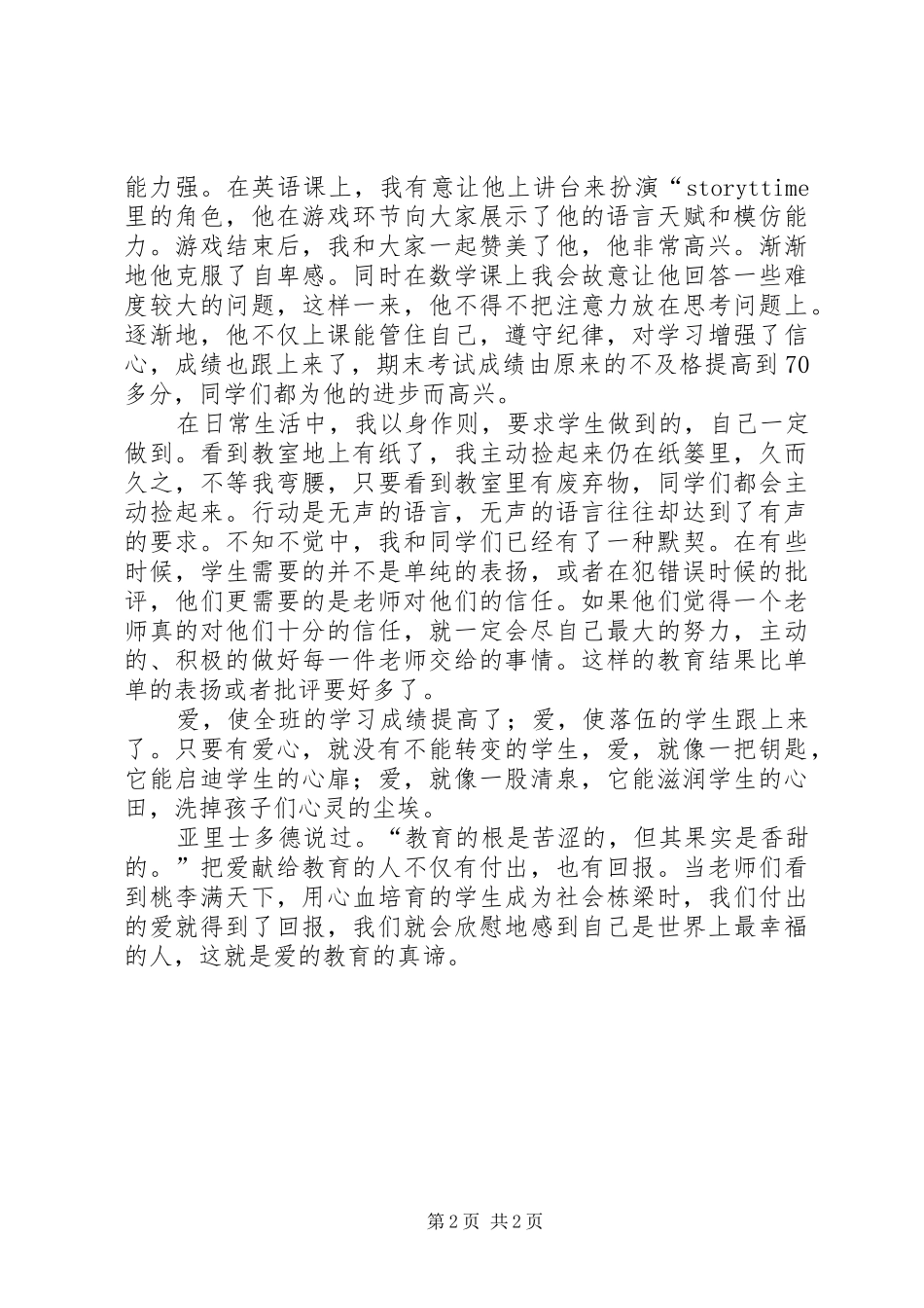 让爱在教育事业中闪光演讲稿范文_第2页